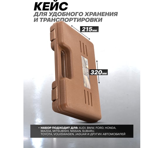Набор для обслуживания тормозных цилиндров FORSTIME в пластиковом кейсе FT-65802A(57789)