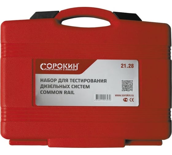 Набор для тестирования дизельных систем Common rail СОРОКИН, 6 шт. 21.28