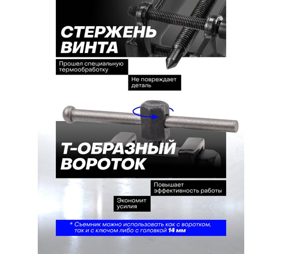 Съемник Forsage двухлапый, усиленный, с фиксацией стяжными болтами F-666A080(17179)