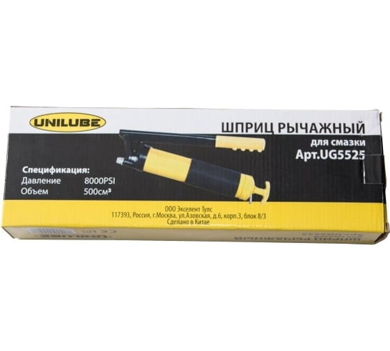 Рычажный шприц для смазки Unilube UG5525
