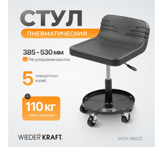 Рабочий стул для автослесаря WIEDERKRAFT с лотком для инструмента, табурет механика, сиденье для детейлера с микролифтом, стул мастерской WDK-86021