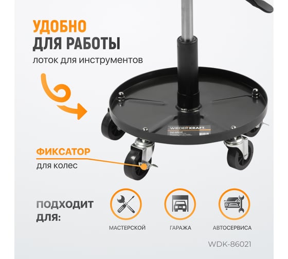 Рабочий стул для автослесаря WIEDERKRAFT с лотком для инструмента, табурет механика, сиденье для детейлера с микролифтом, стул мастерской WDK-86021