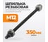 Шпилька для съемника сайлентблоков WIEDERKRAFT WDK-214920-2 2