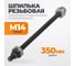 Шпилька для съемника сайлентблоков WIEDERKRAFT WDK-214920-3 2