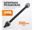Шпилька для съемника сайлентблоков WIEDERKRAFT WDK-214920-4 2