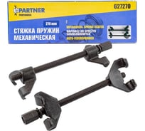 Стяжка пружин Partner механическая, 270 мм PA-627270(51756)