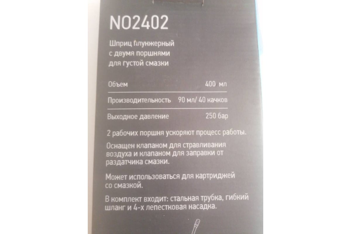 Шприц плунжерный NORDBERG 2-х поршневой для густой смазки, 400мл NO2402 ...