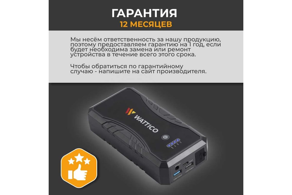 Пусковое зарядное устройство WATTICO для аккумулятора автомобиля Jump  Starter Compact 1500А 00-00000105 - выгодная цена, отзывы, характеристики,  фото - купить в Москве и РФ