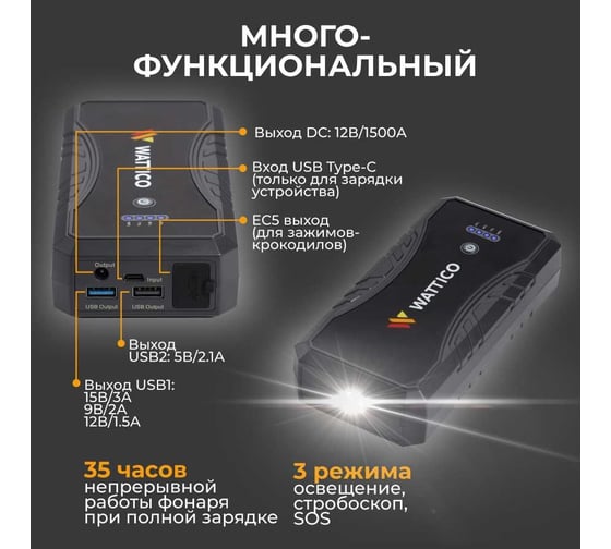 Пусковое зарядное устройство WATTICO для аккумулятора автомобиля Jump Starter 1500А 00-00000105