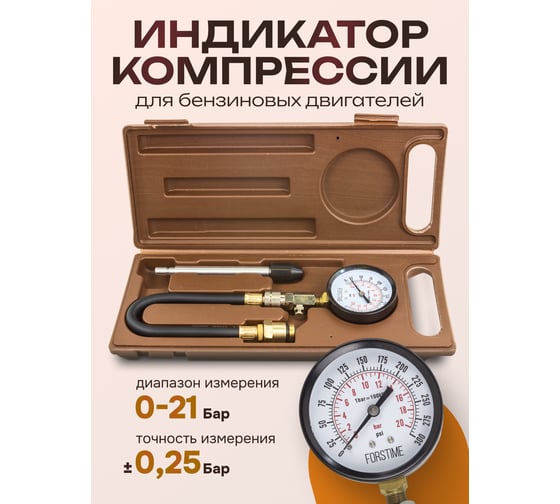 Индикатор компрессии бензинового двигателя FORSTIME Profi 0-21 Bar, М14, М18, жесткий прижимной адаптер-переходник, 3 предмета в кейсе FT-903G7(54677)