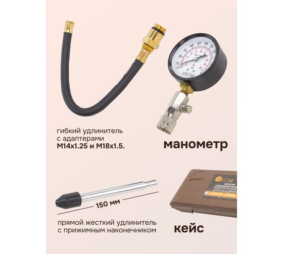 Индикатор компрессии бензинового двигателя FORSTIME Profi 0-21 Bar, М14, М18, жесткий прижимной адаптер-переходник, 3 предмета в кейсе FT-903G7(54677)