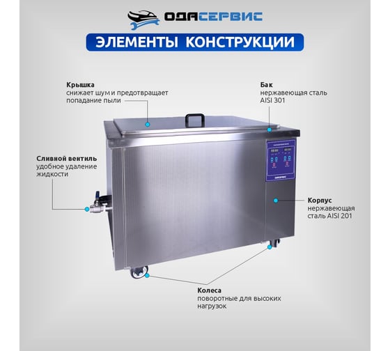 Ультразвуковая ванна с цифровым управлением и подогревом ОДА Сервис 264 л ODA-LQ2640