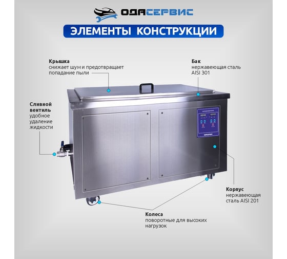 Ультразвуковая ванна с цифровым управлением и подогревом ОДА Сервис 360 л ODA-LQ3600