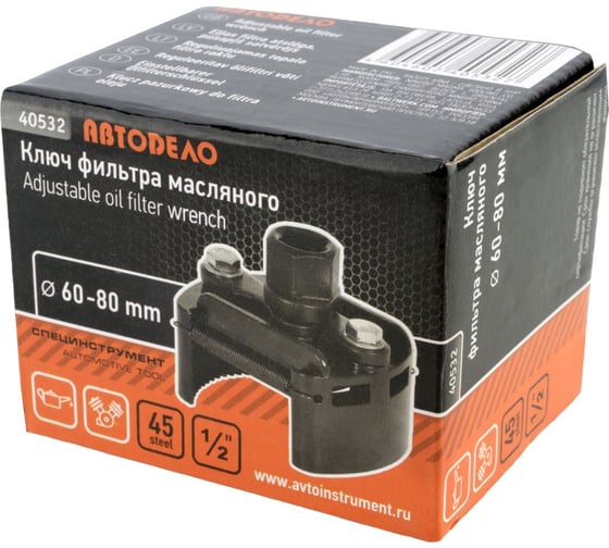 Ключ масляного фильтра АвтоDело с полукруглыми захватами D=60-80 мм 40532 15161
