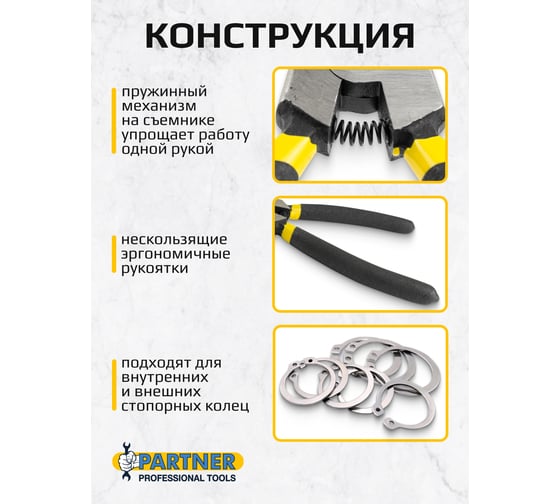 Набор съемников стопорных колец Partner 4пр. (175мм) на полотне PA-68-175A(6717)