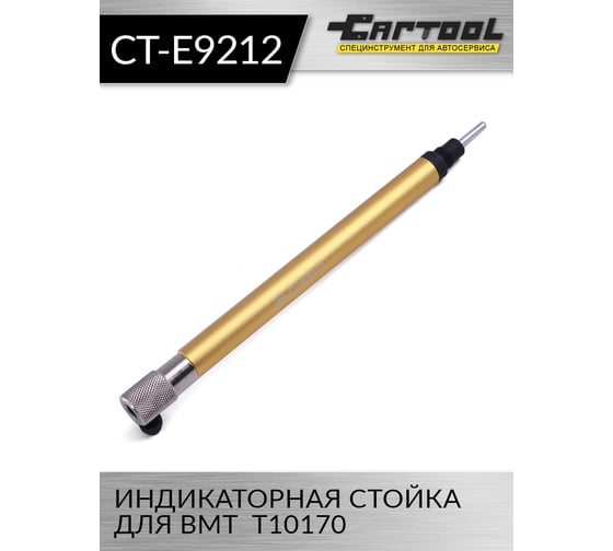 Индикаторная стойка для ВМТ Car-Tool T10170 CT-E9212