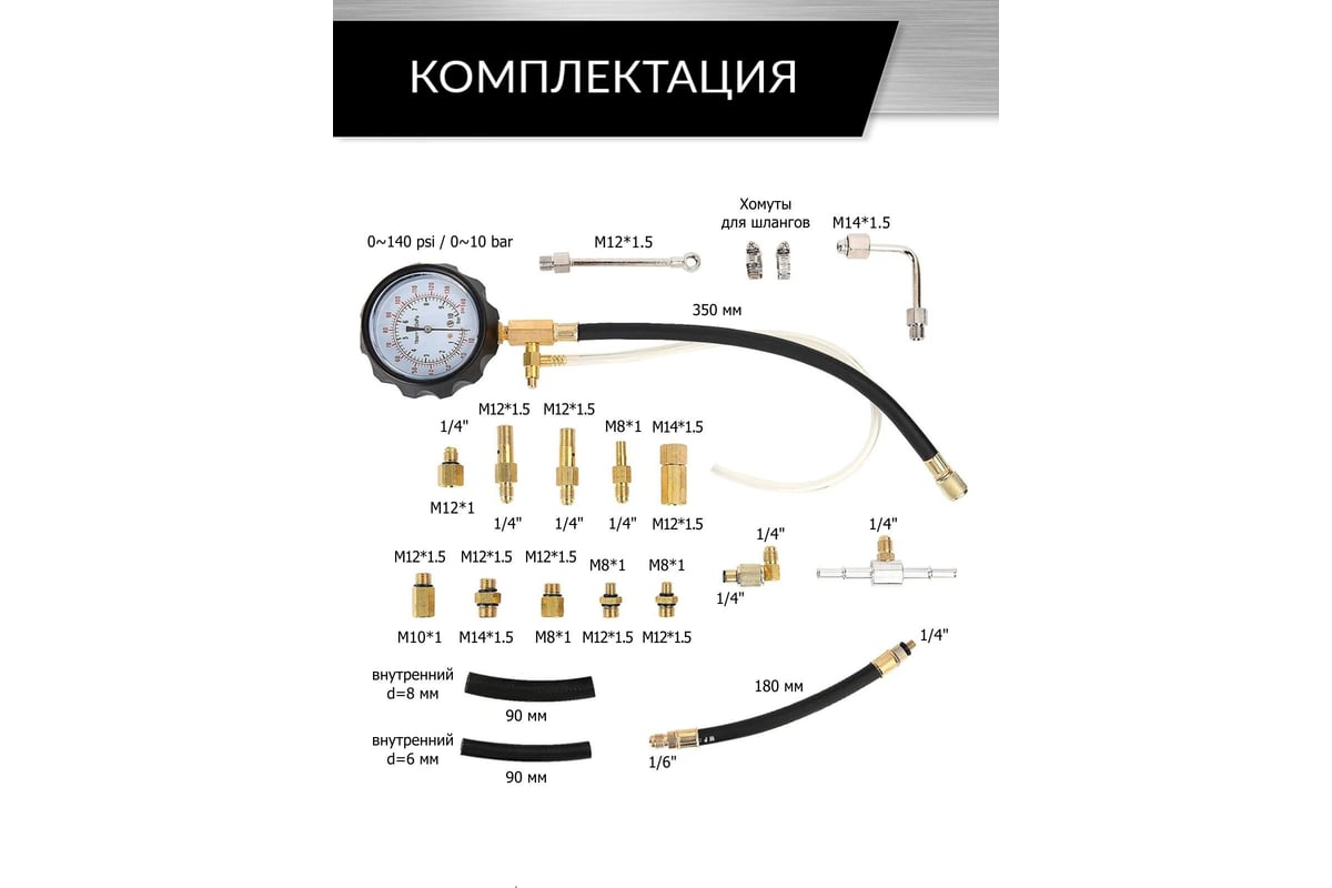 Тестер давления топлива в бензиновых двигателях Car-Tool CT-H004 ...