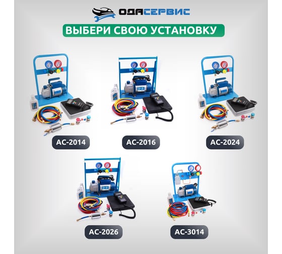Комплект для заправки кондиционеров ОДА Сервис compact с функцией