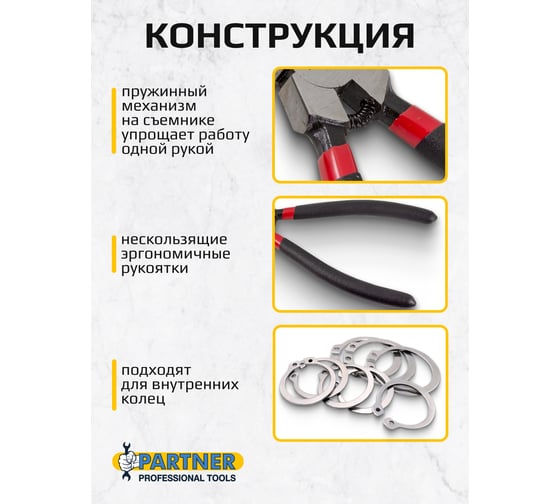 Съемник стопорных колец Partner прямой на сжатие, L-175 мм, в блистере PA-68-175HS(2097)