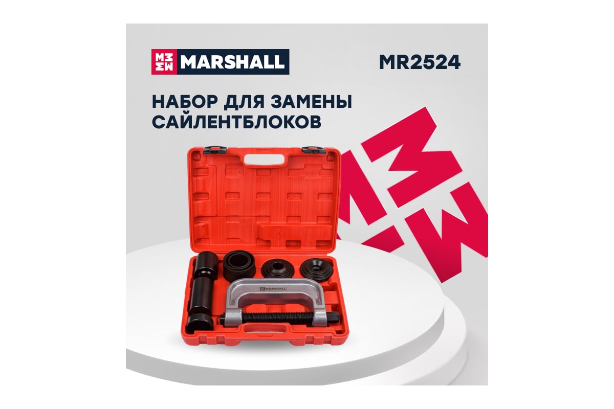 Набор для замены сайлентблоков MARSHALL 9 предметов MR2524 - выгодная цена,  отзывы, характеристики, фото - купить в Москве и РФ