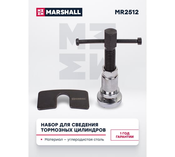 Набор для сведения тормозных цилиндров MARSHALL Audi, VW, Ford MR2512