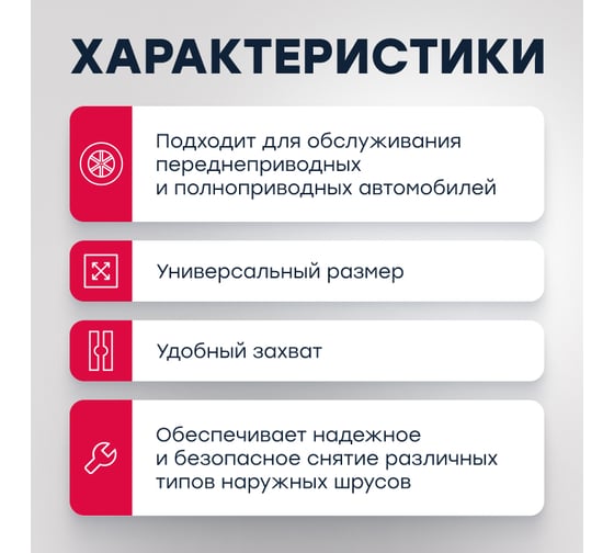 Съемник наружного шруса MARSHALL универсальный MR2523