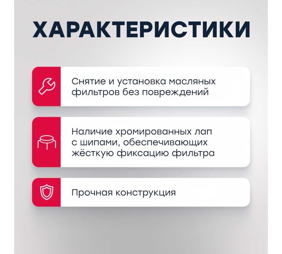 Съемник масляного фильтра MARSHALL трехлапый, 64-120 мм MR2502
