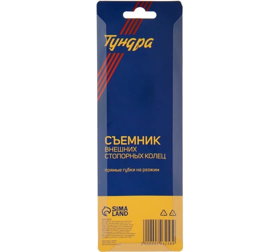 Съемник внешних стопорных колец ТУНДРА прямые губки на разжим, 170 мм 9703258