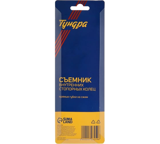 Съемник внутренних стопорных колец ТУНДРА прямые губки на сжим, 170 мм 9703259