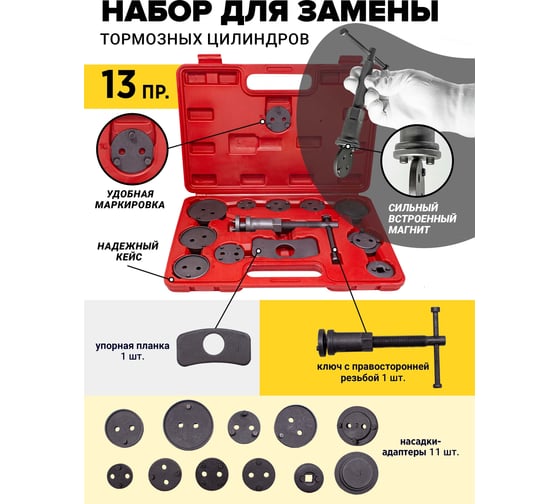 Набор инструментов для обслуживания тормозных цилиндров Partner 13пр., в кейсе PA-65802 /Euro/(51344)