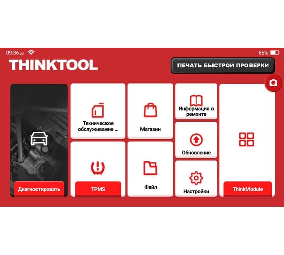 Диагностический сканер THINKCAR 7", для легковых автомобилей 3.01.01.0020