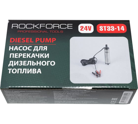 Насос для перекачки топлива Rockforce RF-ST33-14(19357)