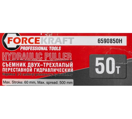 Съемник двух-трехлапый переставной гидравлический 50т Forcekraft FK-6590850H(56949)