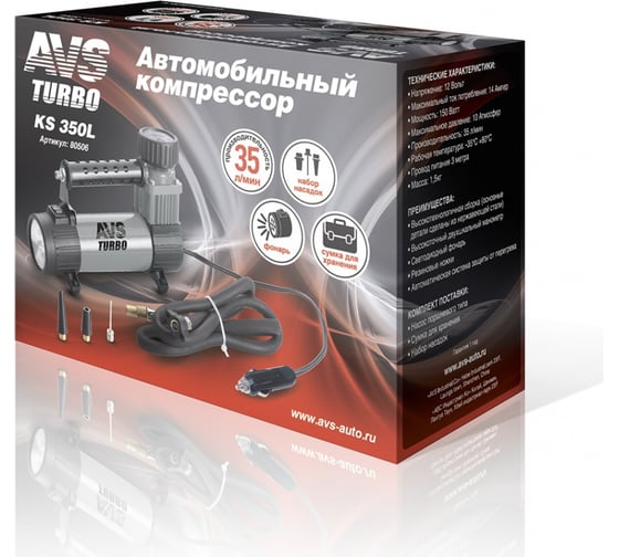 Автомобильный компрессор AVS KS350L 80506