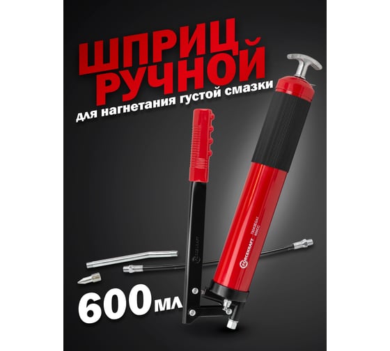 Шприц ручной для нагнетания густой смазки Forcekraft FK-78043E(57974)