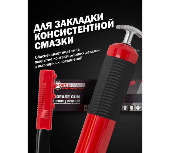 Шприц ручной для нагнетания густой смазки Forcekraft FK-78043E(57974)