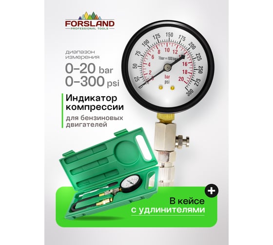 Индикатор компрессии бензинового двигателя Forsland Profi (0-20 Bar, М14, М18 + жесткий прижимной адаптер-переходник) 3пр., в кейсе Forsland-903G7(57810)