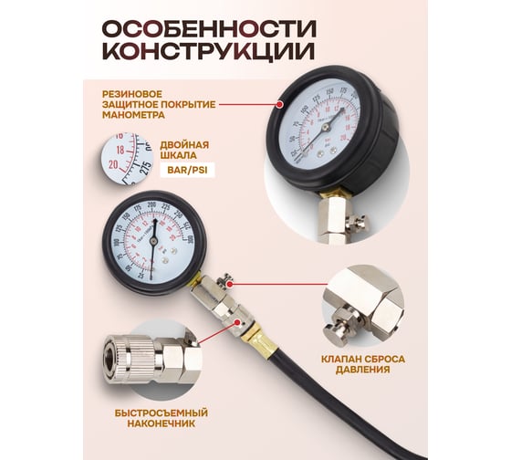 Индикатор компрессии бензинового двигателя FORSTIME Profi 8пр.(0-20 Bar, М10, М12, М14, М18 + 2 жестких прижимных адаптера-переходника), в кейсе FT-908G1(57804)