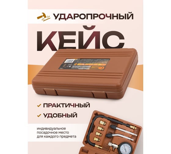 Индикатор компрессии бензинового двигателя FORSTIME Profi 8пр.(0-20 Bar, М10, М12, М14, М18 + 2 жестких прижимных адаптера-переходника), в кейсе FT-908G1(57804)
