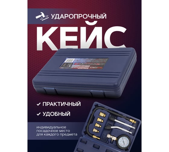 Индикатор компрессии бензинового двигателя YATAFORCE Profi 8пр.(0-20 Bar, М10, М12, М14, М18 + 2 жестких прижимных адаптера-переходника), в кейсе YF-908G1(57802)