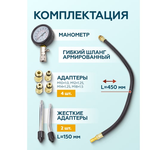 Индикатор компрессии бензинового двигателя iLOFORCE Profi 8пр.(0-20 Bar, М10, М12, М14, М18 + 2 жестких прижимных адаптера-переходника), в кейсе IF-908G1(57803)