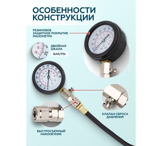 Индикатор компрессии бензинового двигателя iLOFORCE Profi 8пр.(0-20 Bar, М10, М12, М14, М18 + 2 жестких прижимных адаптера-переходника), в кейсе IF-908G1(57803)