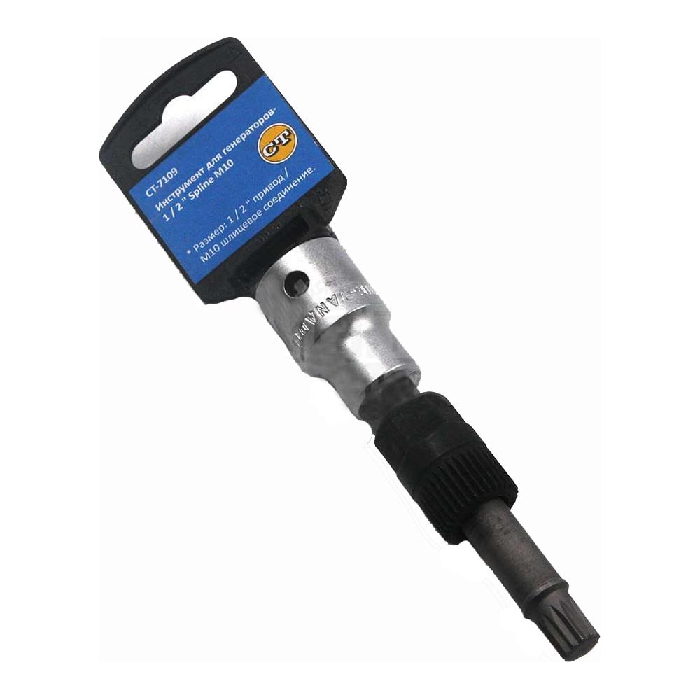 Инструмент для генераторов Car-tool 1 / 2 " Spline M10 CT-7109 ...