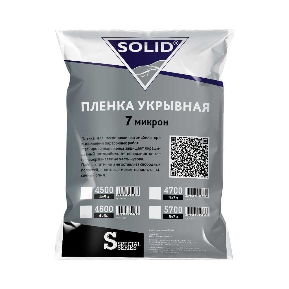 Укрывная пленка Solid DIGITAL 4500 4х5м, 7мкм 405.505 - выгодная цена ...