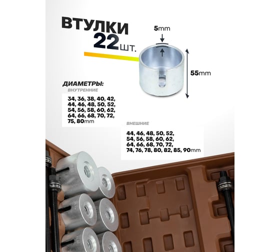 Набор инструментов для замены сайлентблоков, втулок и подшипников FORSTIME 27пр FT-933T2(58102)