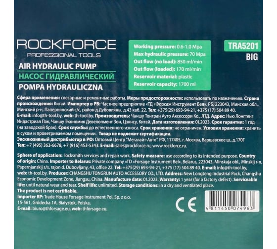 Насос пневмогидравлический ножной Rockforce 1.7л(раб.давл. 6-10атм,давл. гидравл. 700атм, расход без нагрузки 850мл/мин,расход с нагрузкой 170мл/мин) RF-TRA5201 BIG(57215)