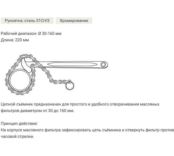Съемник масляных фильтров цепной Дело Техники 30-110 мм 36/1 800310