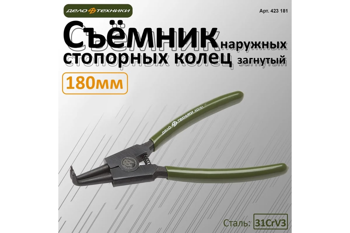 Съемник стопорных колец (наружных) 180 мм (загнутый) (ДТ)