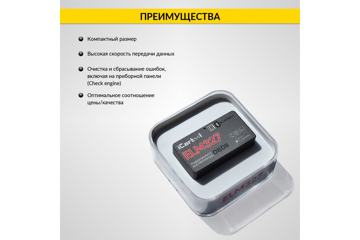 Диагностический адаптер iCartool ELM327 BT Android / IOS IC-327