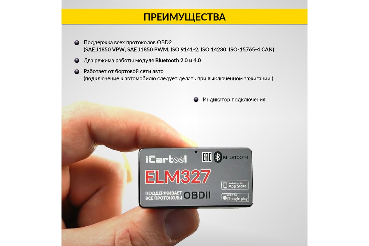 Диагностический адаптер iCartool ELM327 BT Android / IOS IC-327